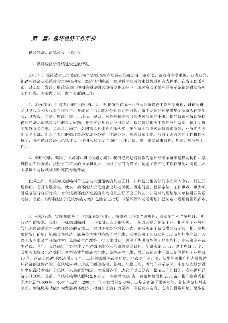 循環(huán)經(jīng)濟(jì)工作匯報(bào)精選5篇（專業(yè)版）——石灰和石膏行業(yè)實(shí)踐