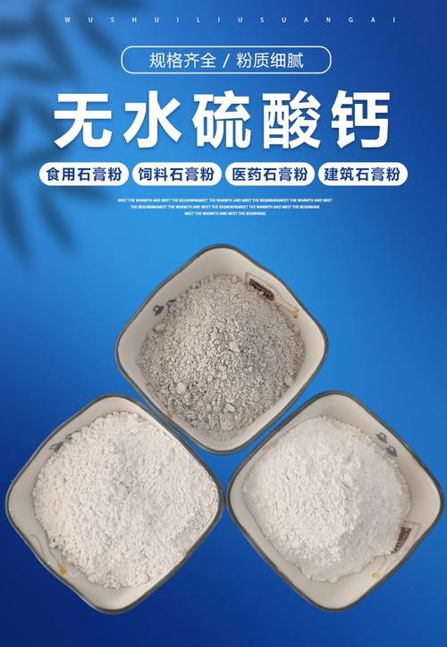 廠家批發(fā)工業(yè)級(jí)無水硫酸鈣 玻璃建材用98%含量石膏粉全解析